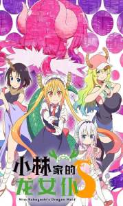 Assistir Kobayashi-san Chi no Maid Dragon S