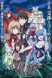 Assistir Genjitsu Shugi Yuusha no Oukoku Saikenki 2nd Season