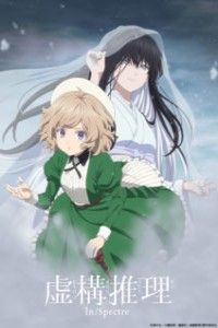 Assistir Kyokou Suiri Season 2