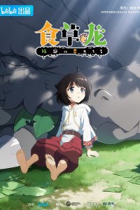 Assistir Yowai 5000-nen no Soushoku Dragon, Iwarenaki Jaryuu Nintei