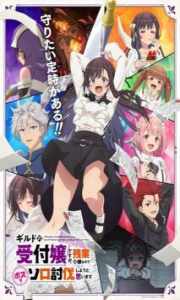 Assistir Guild no Uketsukejou desu ga